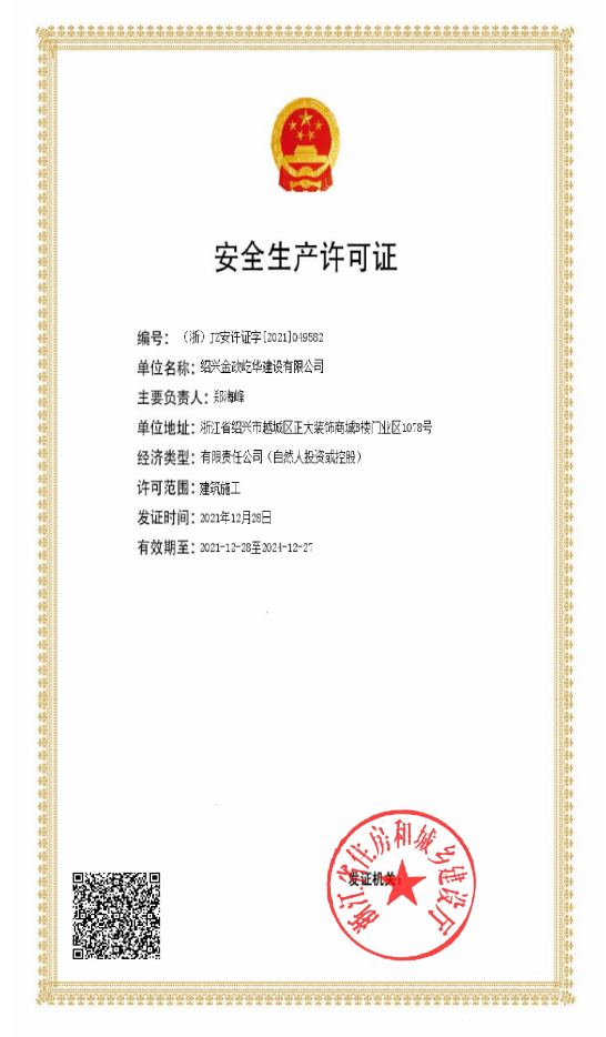 安全許可證.png