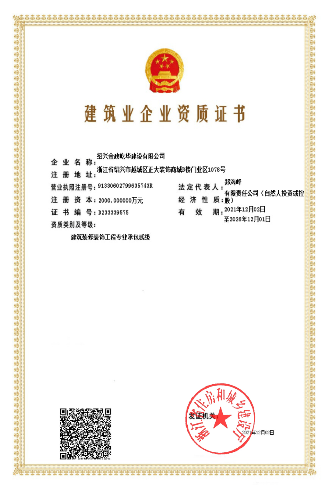 資質(zhì)證書.png