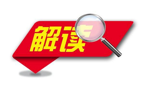 《中藥標(biāo)準(zhǔn)管理專門規(guī)定》政策解讀